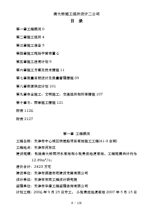 南大桥施工组织设计二公司