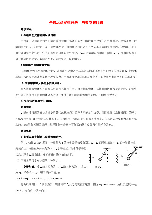 高考物理 2.牛顿运动定律解决一些典型的问题