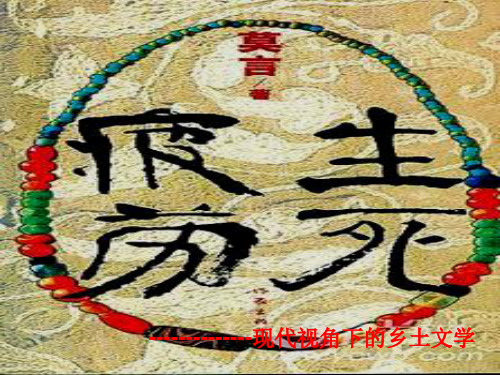生死疲劳讲解