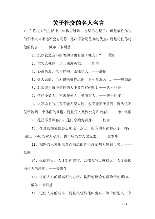 关于社交的名人名言
