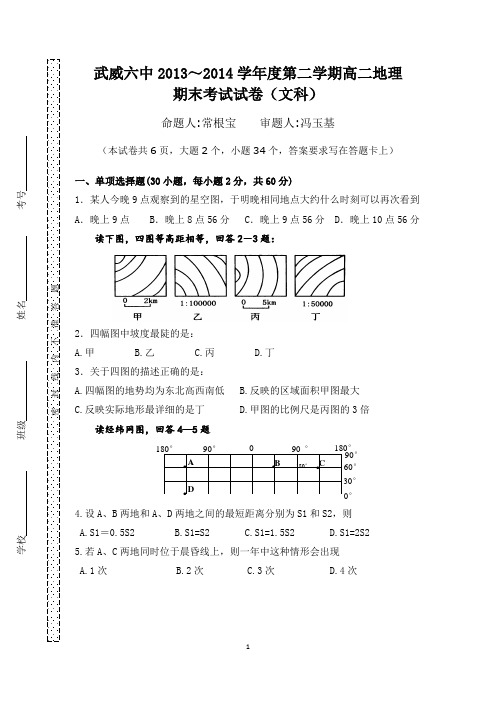 高二地理期末考试