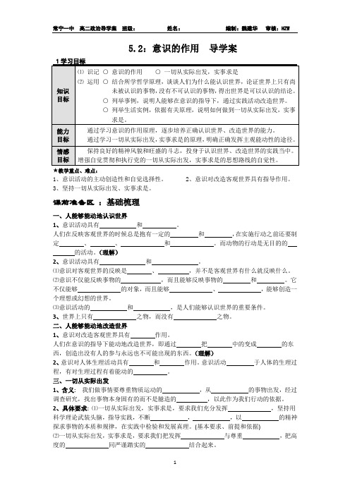 意识的作用导学案——教师版