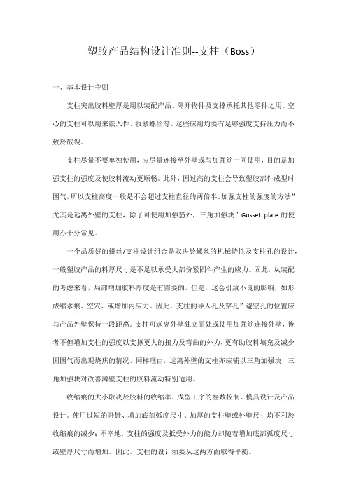 塑胶产品结构设计准则-支柱