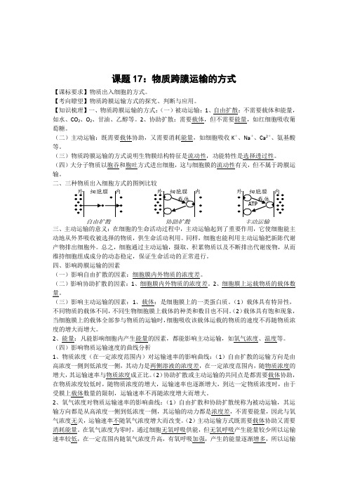 高中生物必修一知识点③