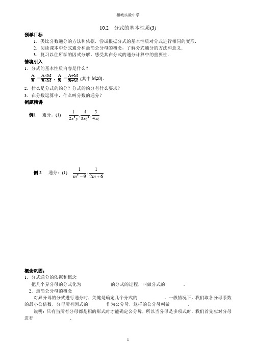分式的基本性质(3)