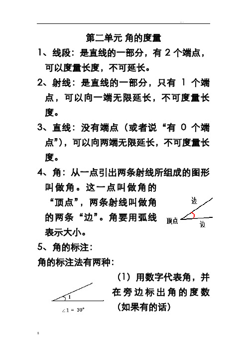 角的度量知识点归纳