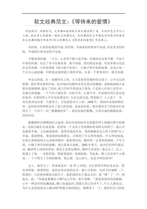 软文经典范文