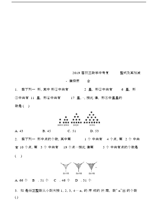 2020届初中中考数学总结复习整式及其加减规律探索专项综合训练包括答案.doc