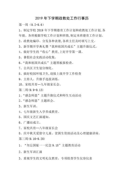 2019年下学期政教处工作行事历