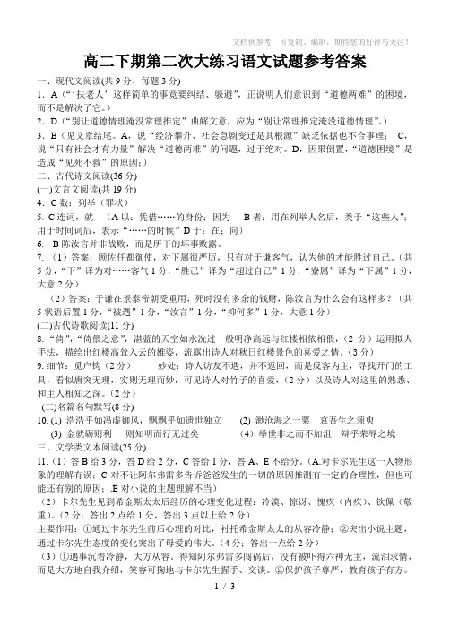 高二下期第二次大练习语文试题参考答案