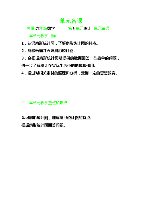 青岛版数学六年级下册第五单元 单元备课