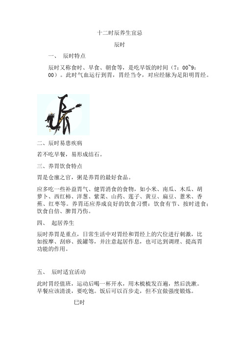 十二时辰之辰巳午未养生之道