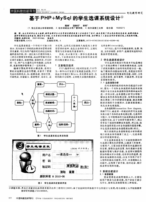 基于PHP+MySql的学生选课系统设计