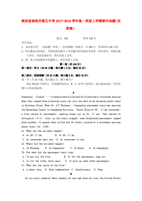 陕西省商洛市第五中学2017-2018学年高一英语上学期期中试题(无答案)