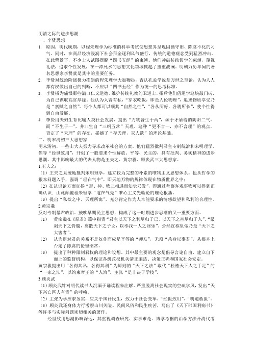 明清之际的进步思潮