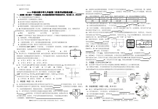 2014春九年级物理下册第二阶段试卷(章)