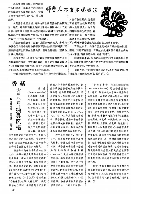 哪些人不宜多喝鸡汤