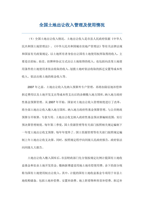 全国土地出让收支情况(2011年)