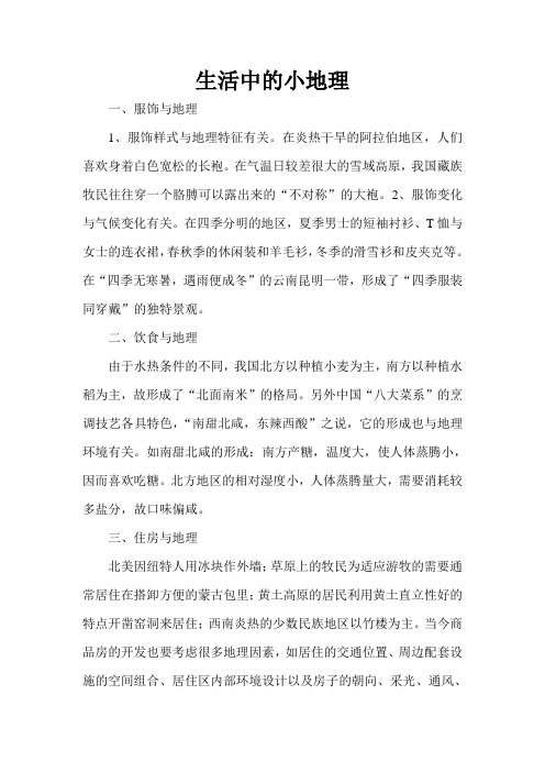 生活中的小地理