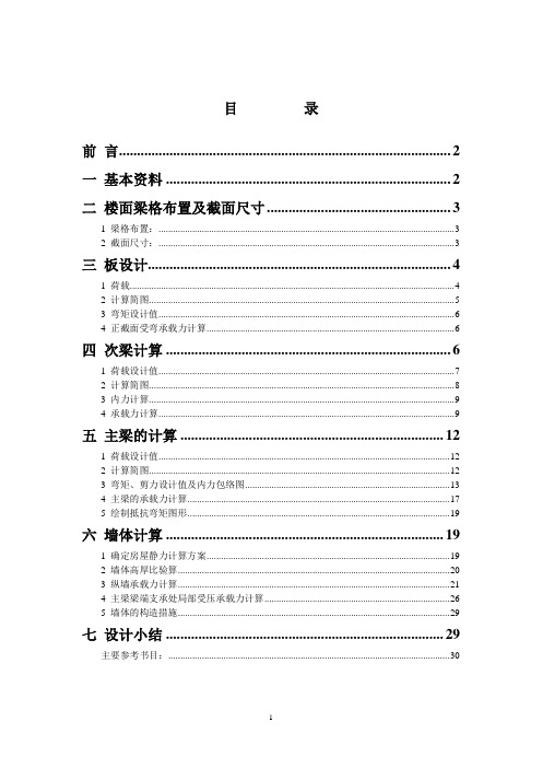 楼盖设计设计说明书