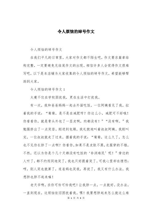 令人烦恼的绰号作文