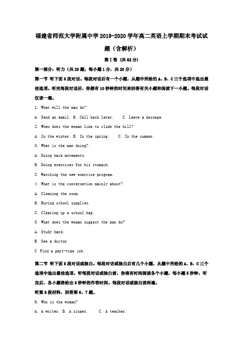 福建省师范大学附属中学2020学年高二英语上学期期末考试试题含解析