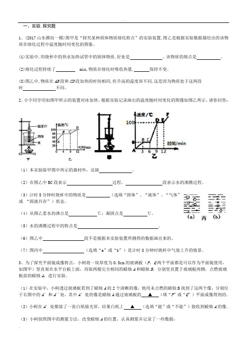 初二物理实验探究题(含答案)