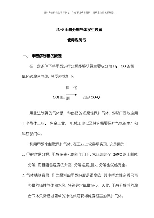 甲醇裂解装置说明书模板