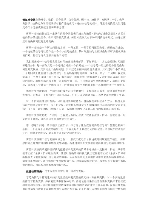 傅里叶变换