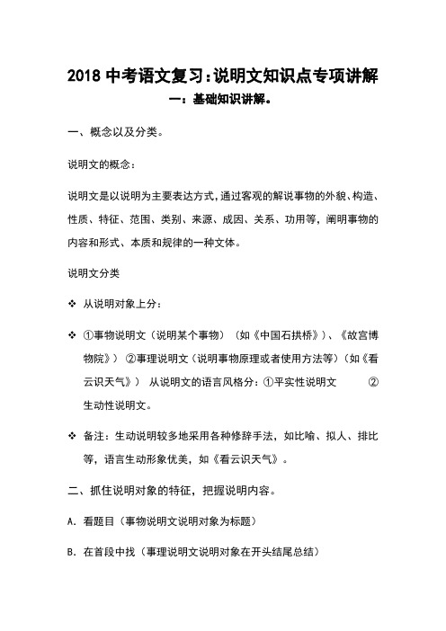 2018中考语文复习：说明文知识点专项讲解