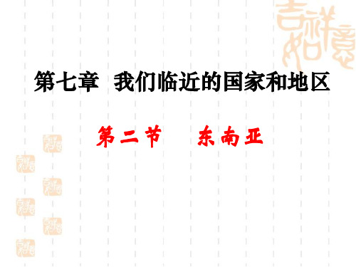 《东南亚》2