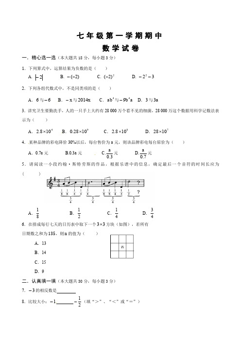 苏教版七年级数学上学期期中试卷含答案