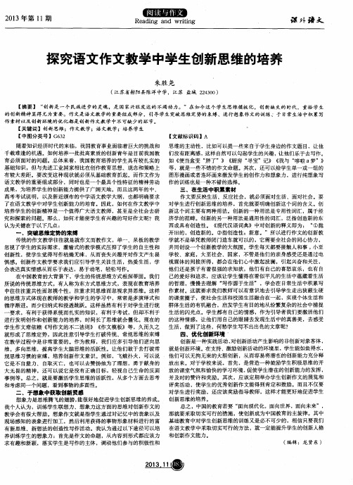 探究语文作文教学中学生创新思维的培养