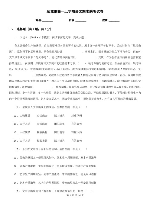 运城市高一上学期语文期末联考试卷