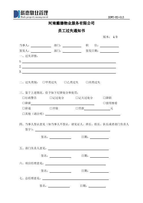 员工过失通知书