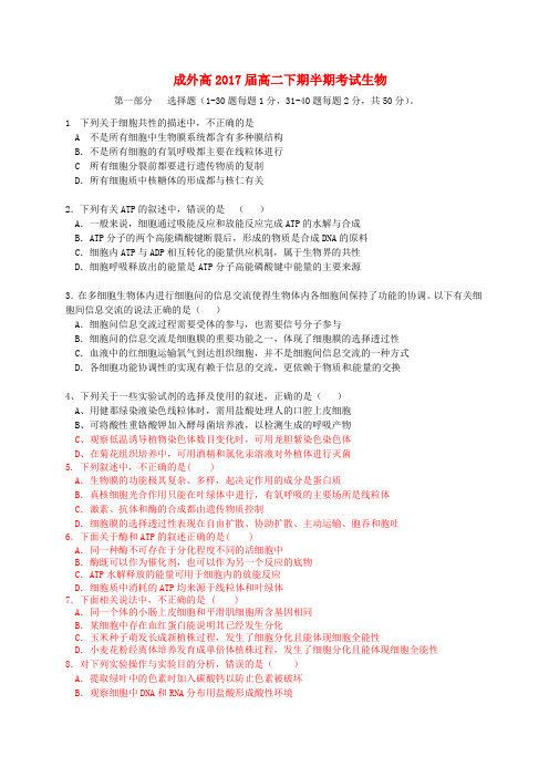 四川省成都外国语学校2015-2016学年高二生物下学期期中试题