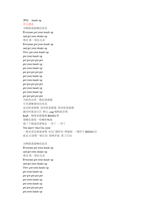 2pm的hands up歌词