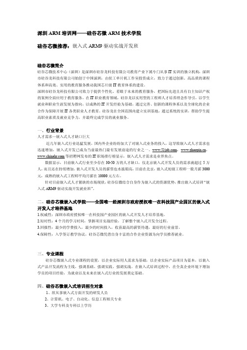 深圳ARM培训网