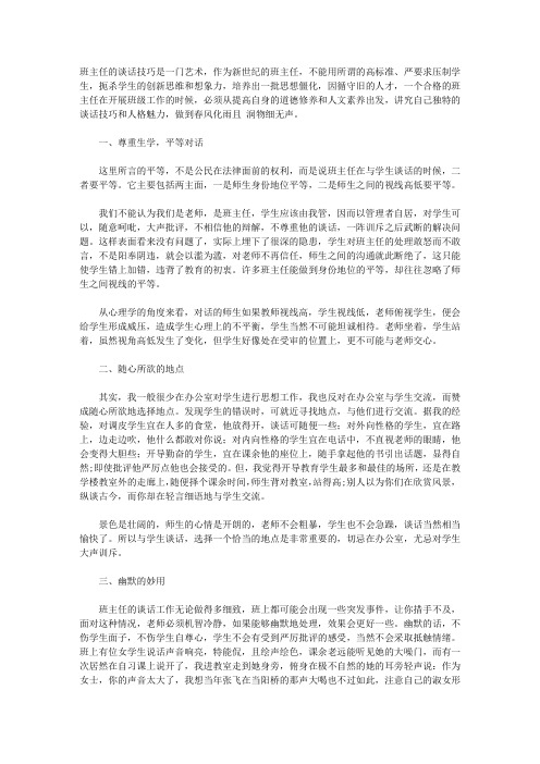班主任与学生谈话的三个技巧