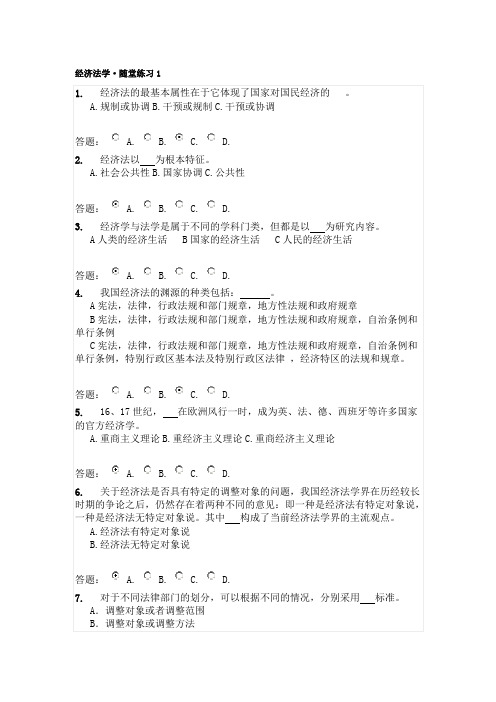 华南理工2012秋, 经济法学作业