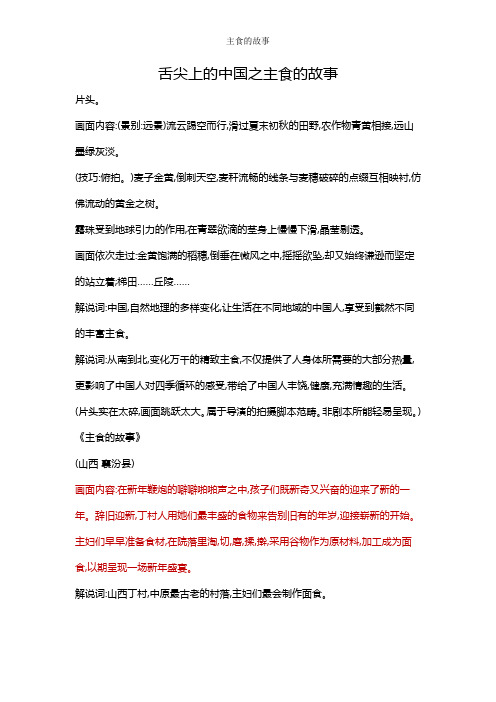主食的故事