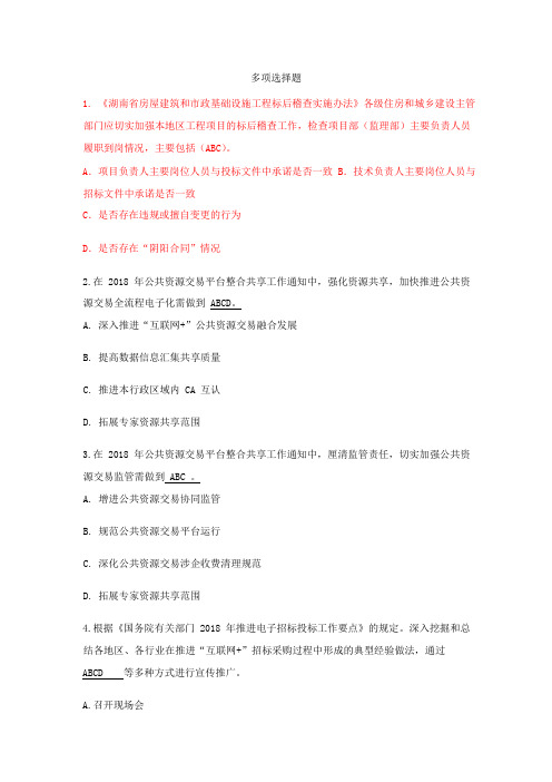 年湖南省综合评标专家考试题库 评标方法 多选题