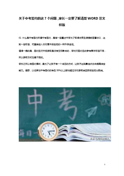 关于中考签约的这7个问题,家长一定要了解清楚WORD范文样版