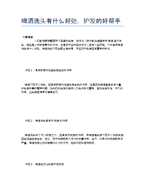 啤酒洗头有什么好处,护发的好帮手【健康小知识】