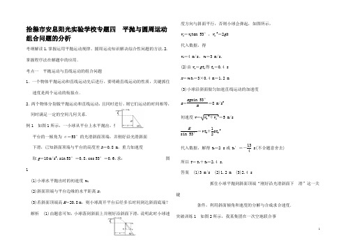 高考物理复习 第5章4 平抛与圆周运动组合问题的分析训练题