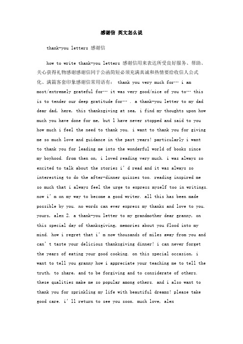 感谢信 英文怎么说
