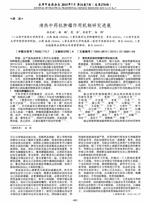 清热中药抗肿瘤作用机制研究进展