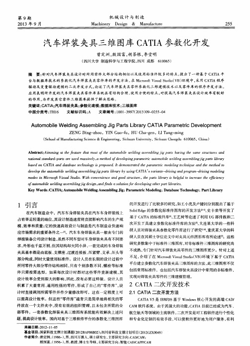 汽车焊装夹具三维图库CATIA参数化开发