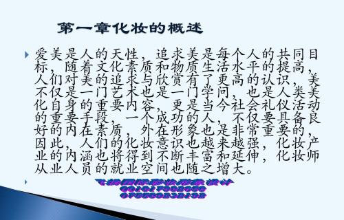 第一章化妆的概