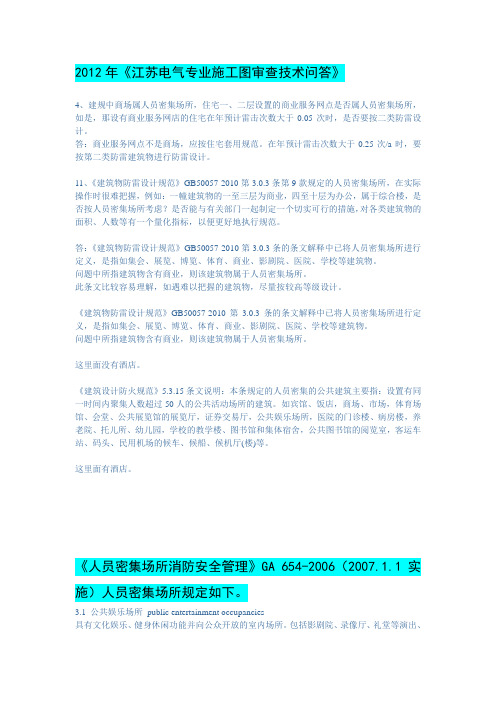关于人员密集场所界定